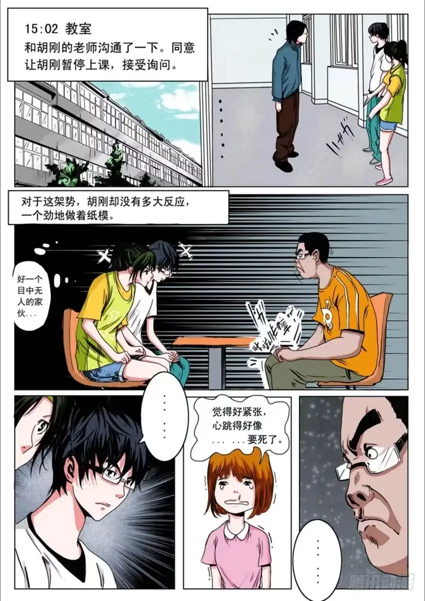 《恒水中学连环虐杀事件》第二十一话 第3页
