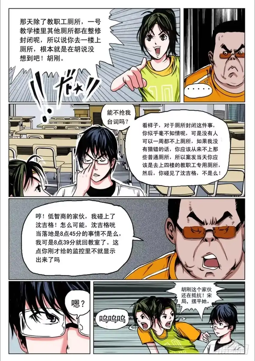 《恒水中学连环虐杀事件》第二十一话 第7页