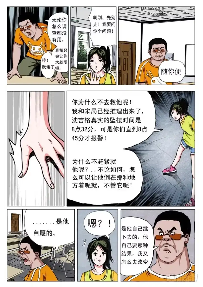 《恒水中学连环虐杀事件》第二十二话 第3页