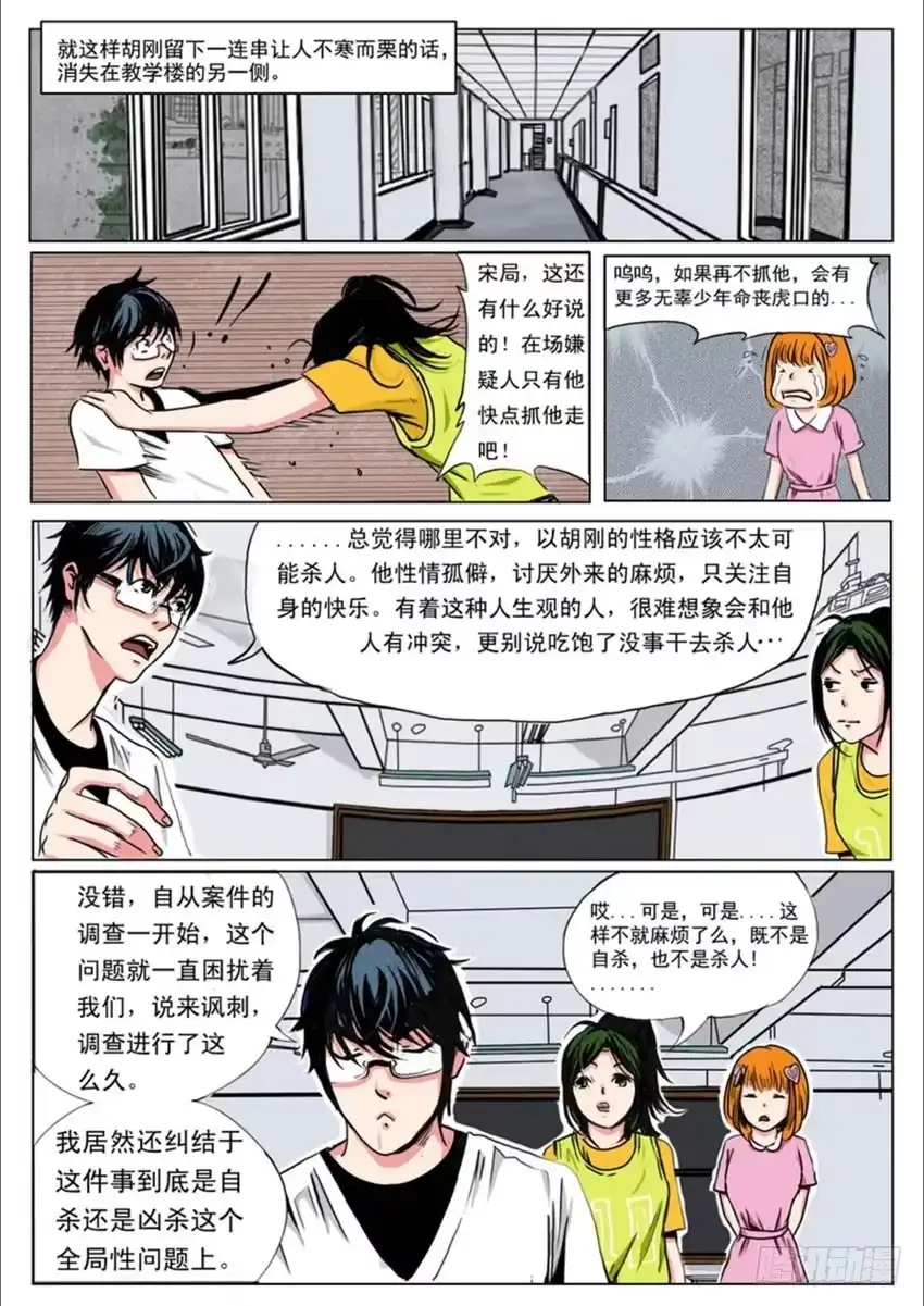 《恒水中学连环虐杀事件》第二十二话 第5页