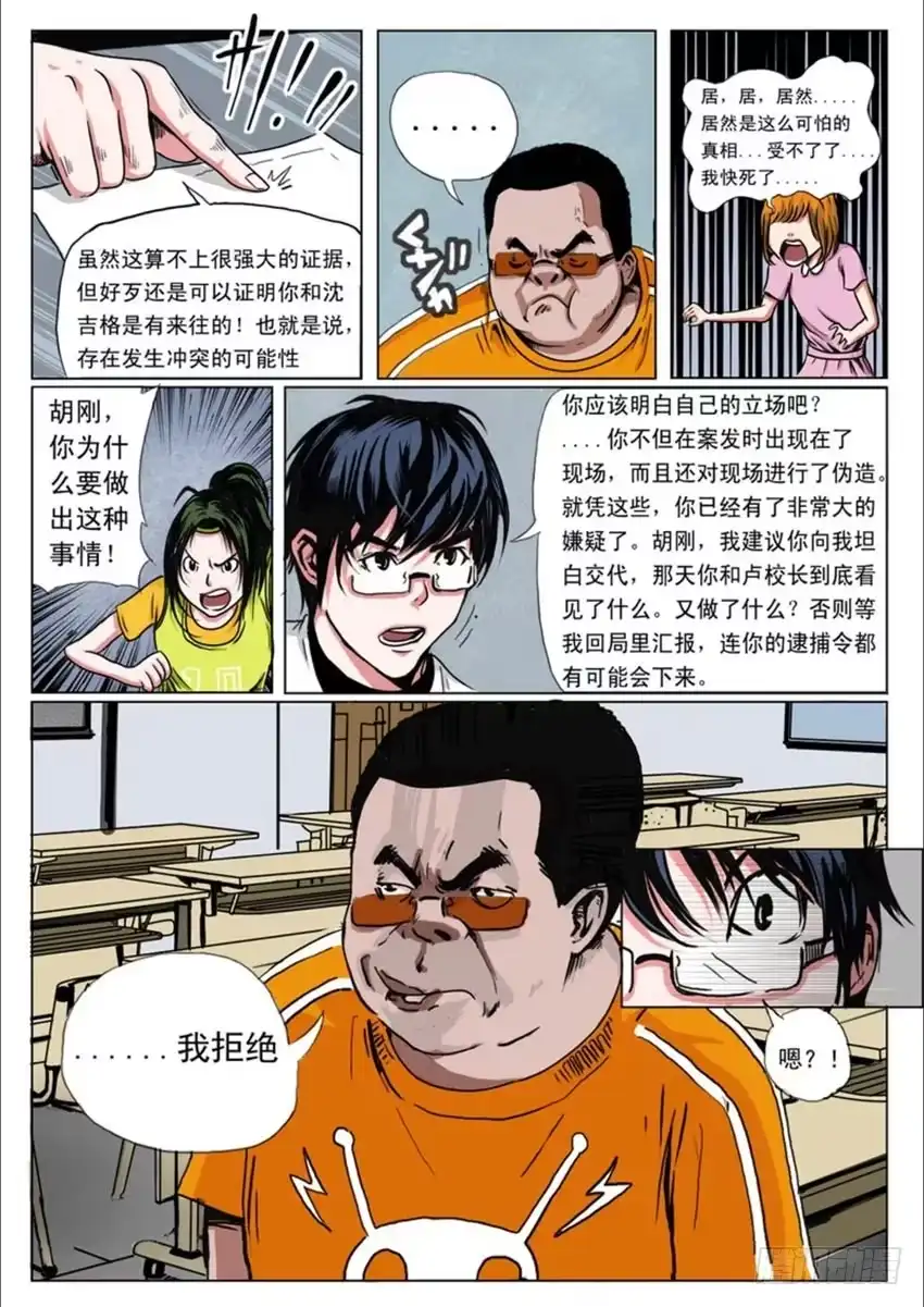 《恒水中学连环虐杀事件》第二十二话 第2页