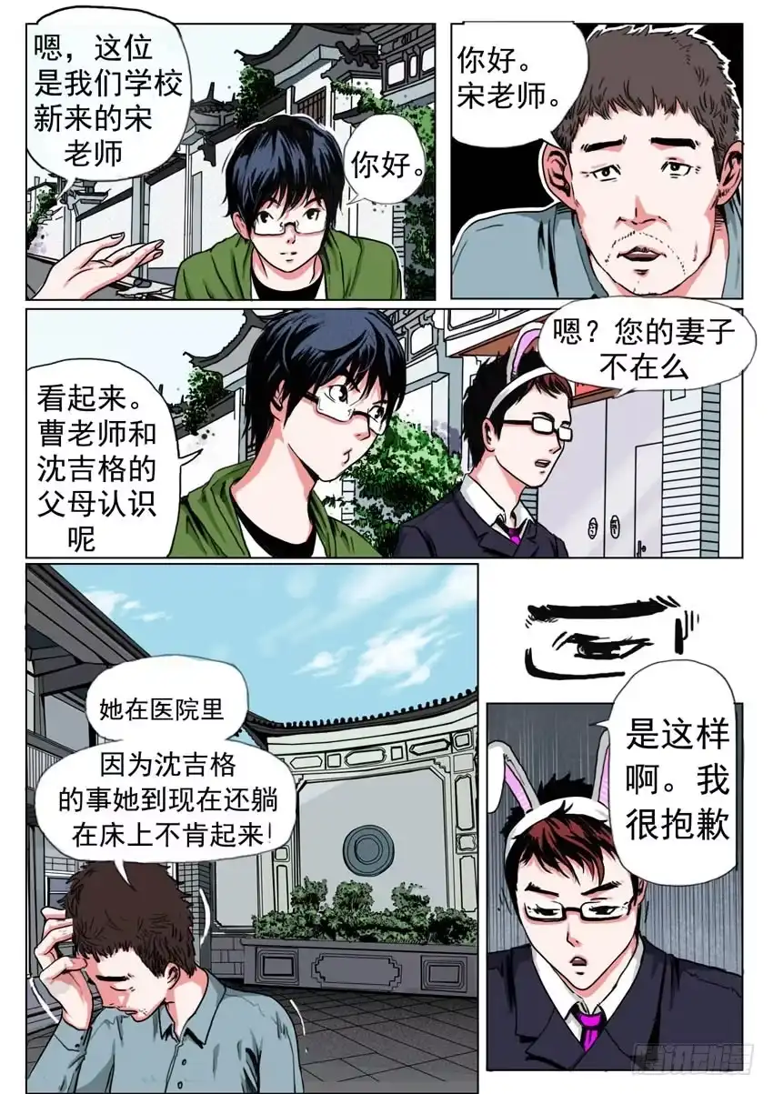 《恒水中学连环虐杀事件》第二十二话 第10页