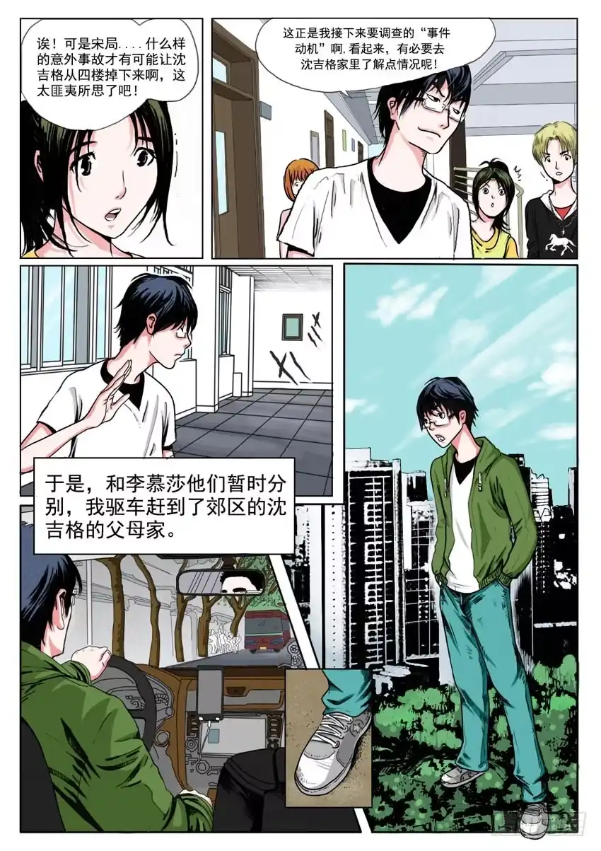 《恒水中学连环虐杀事件》第二十二话 第7页