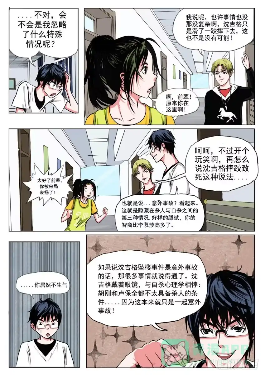 《恒水中学连环虐杀事件》第二十二话 第6页