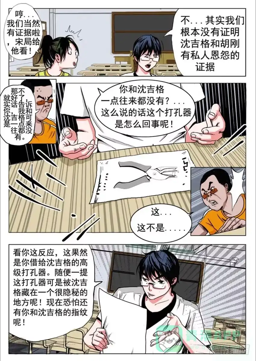 《恒水中学连环虐杀事件》第二十二话 第1页