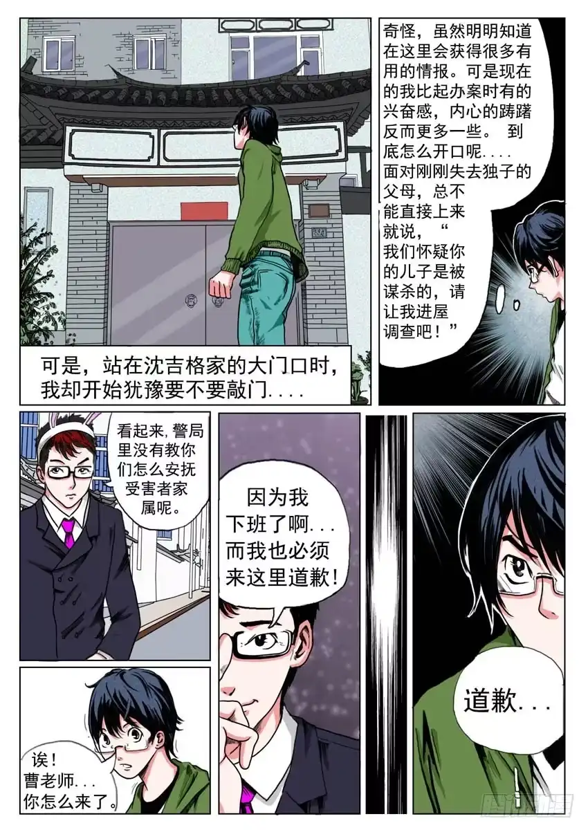 《恒水中学连环虐杀事件》第二十二话 第8页