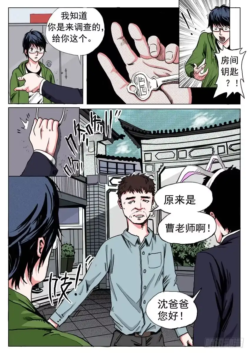 《恒水中学连环虐杀事件》第二十二话 第9页