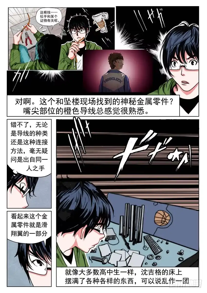 《恒水中学连环虐杀事件》第二十三话 第3页