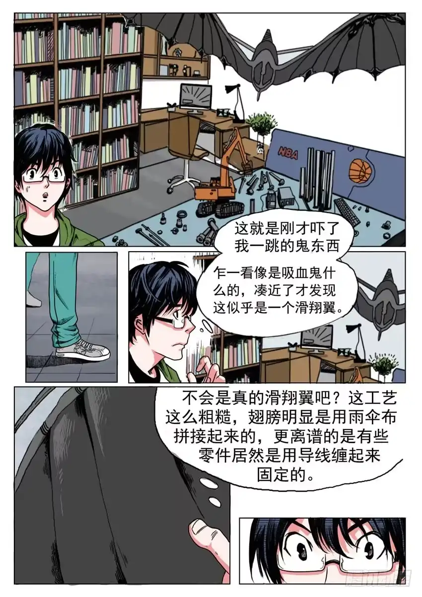 《恒水中学连环虐杀事件》第二十三话 第2页