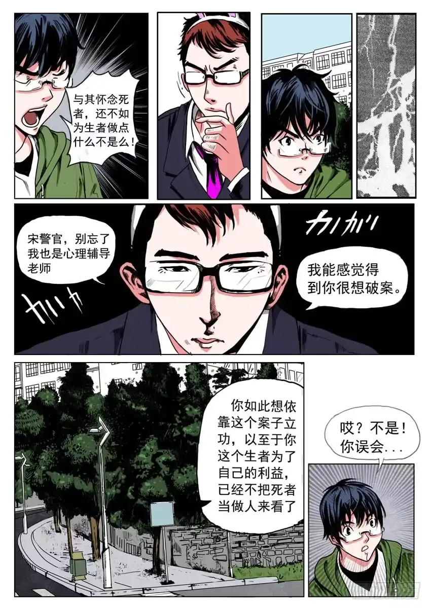 《恒水中学连环虐杀事件》第二十三话 第9页