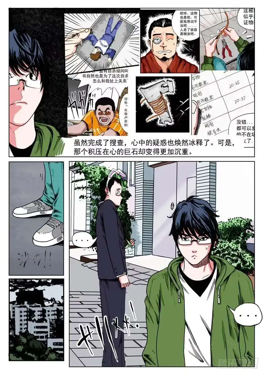 《恒水中学连环虐杀事件》第二十三话 第5页
