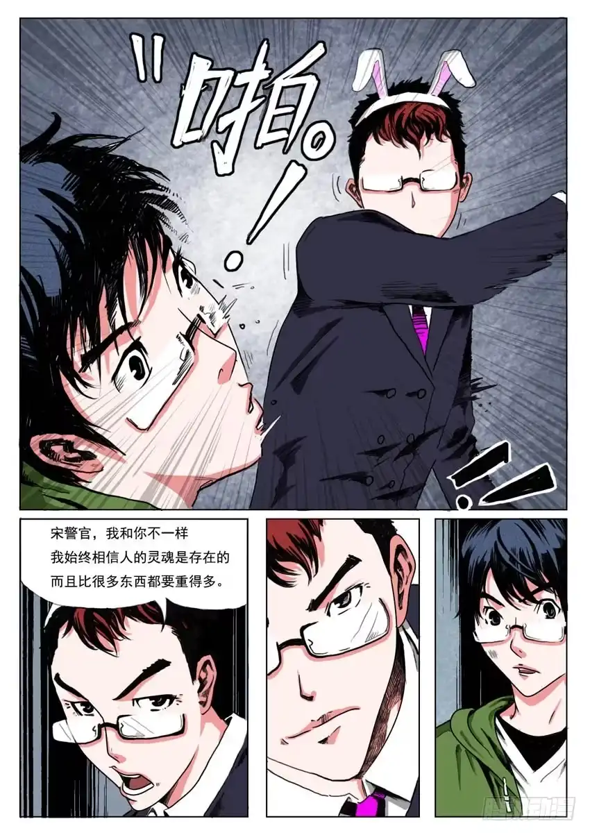 《恒水中学连环虐杀事件》第二十三话 第10页