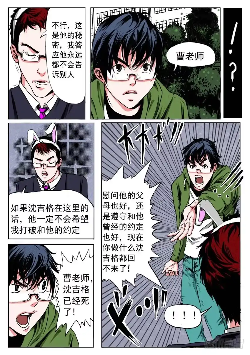 《恒水中学连环虐杀事件》第二十三话 第8页