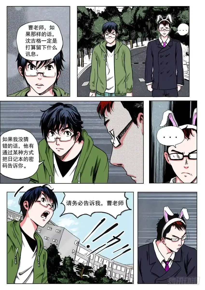《恒水中学连环虐杀事件》第二十三话 第7页