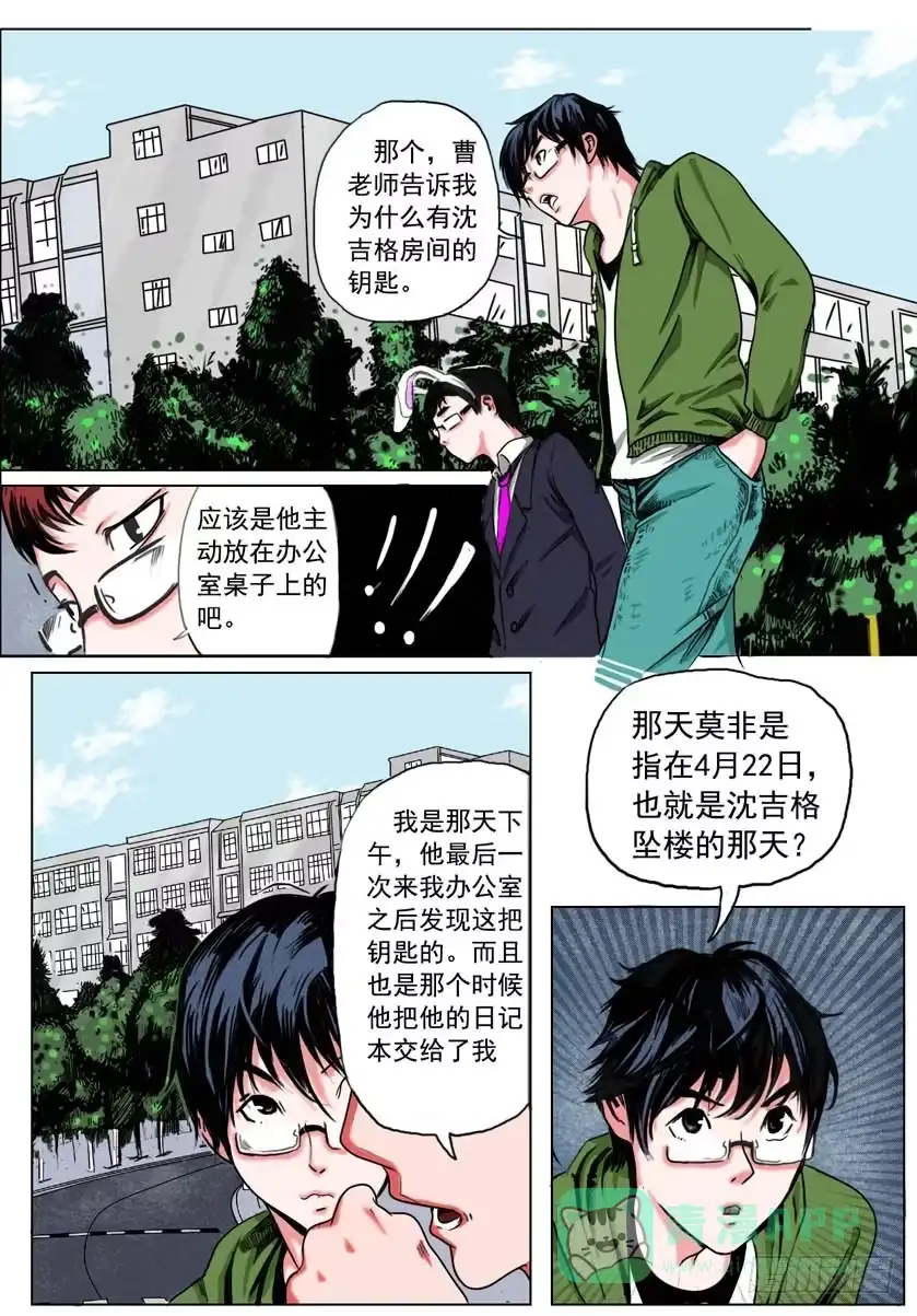 《恒水中学连环虐杀事件》第二十三话 第6页