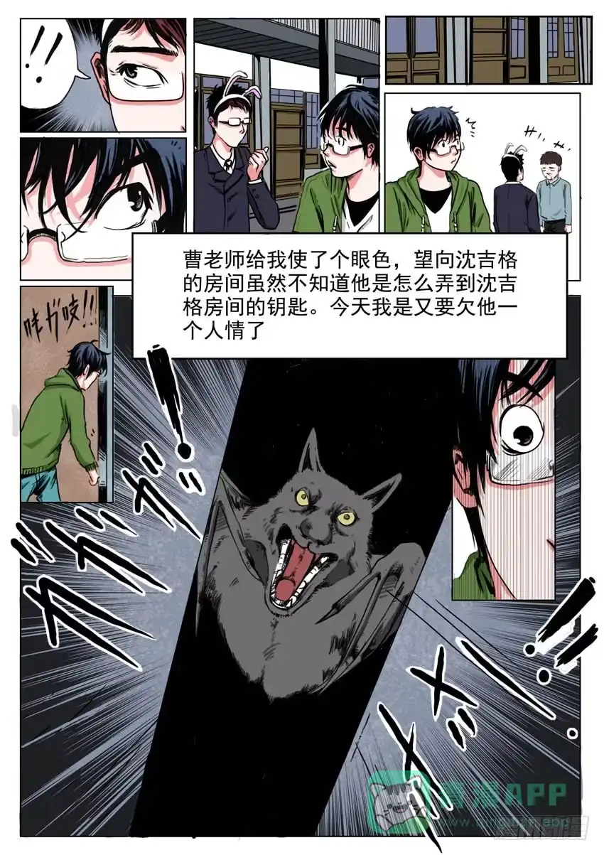 《恒水中学连环虐杀事件》第二十三话 第1页