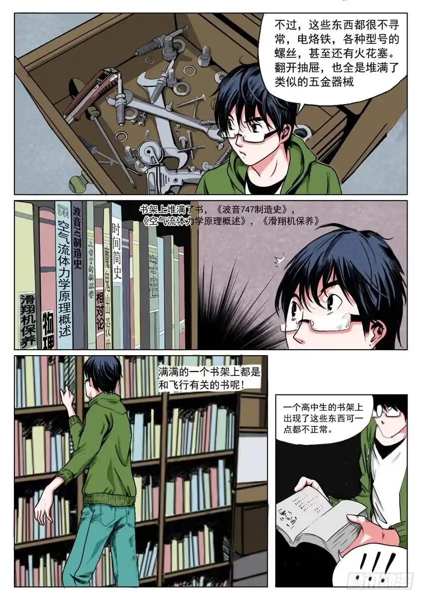《恒水中学连环虐杀事件》第二十三话 第4页