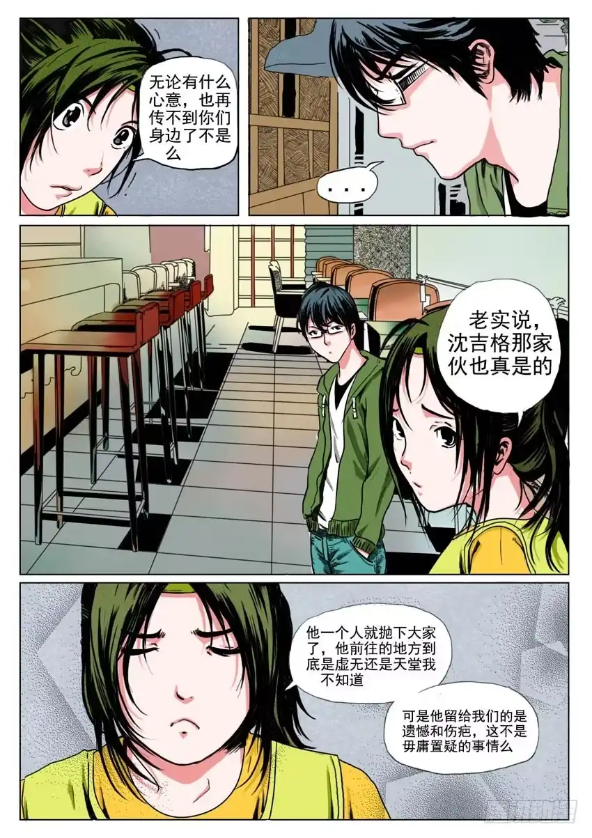 《恒水中学连环虐杀事件》第二十四话 第7页