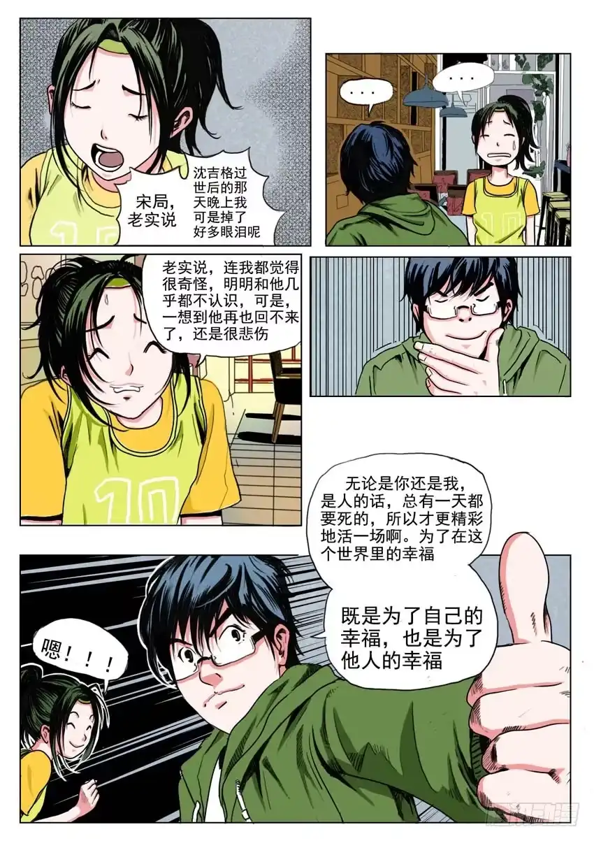 《恒水中学连环虐杀事件》第二十四话 第8页