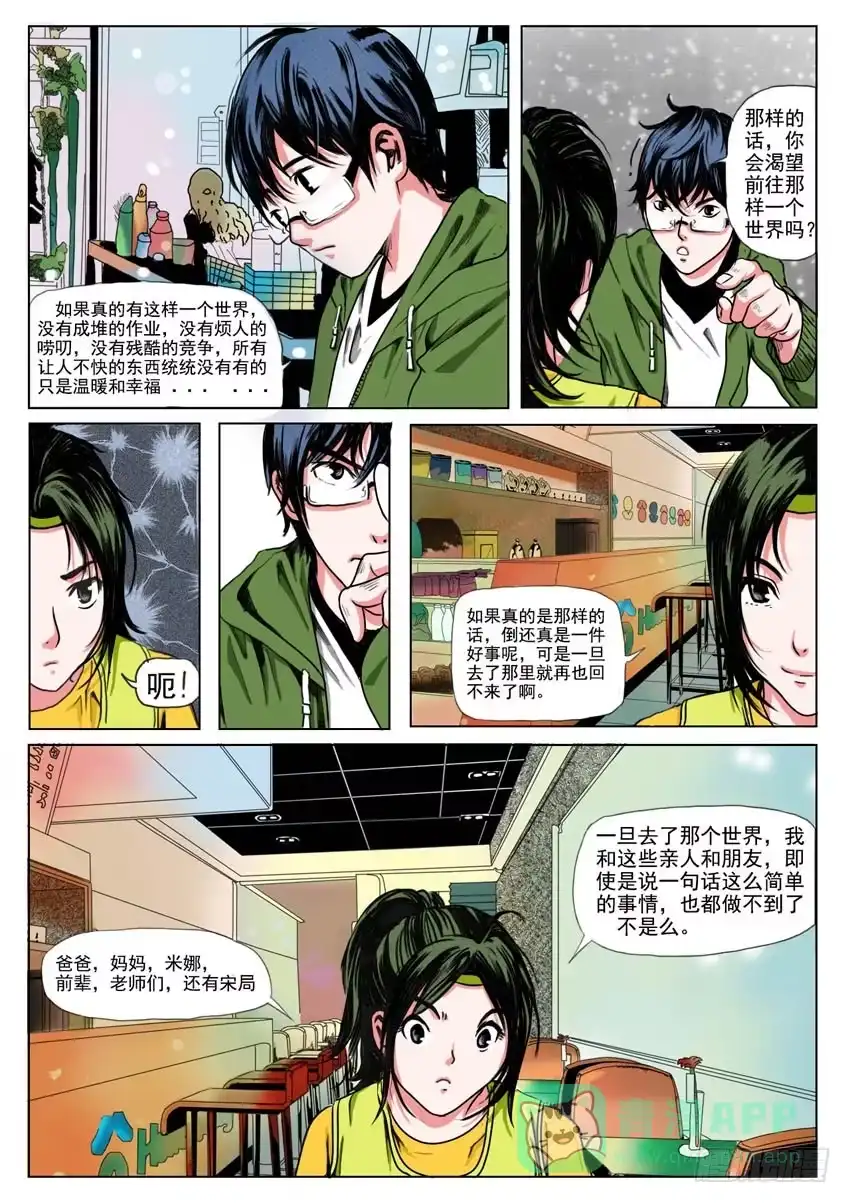 《恒水中学连环虐杀事件》第二十四话 第6页
