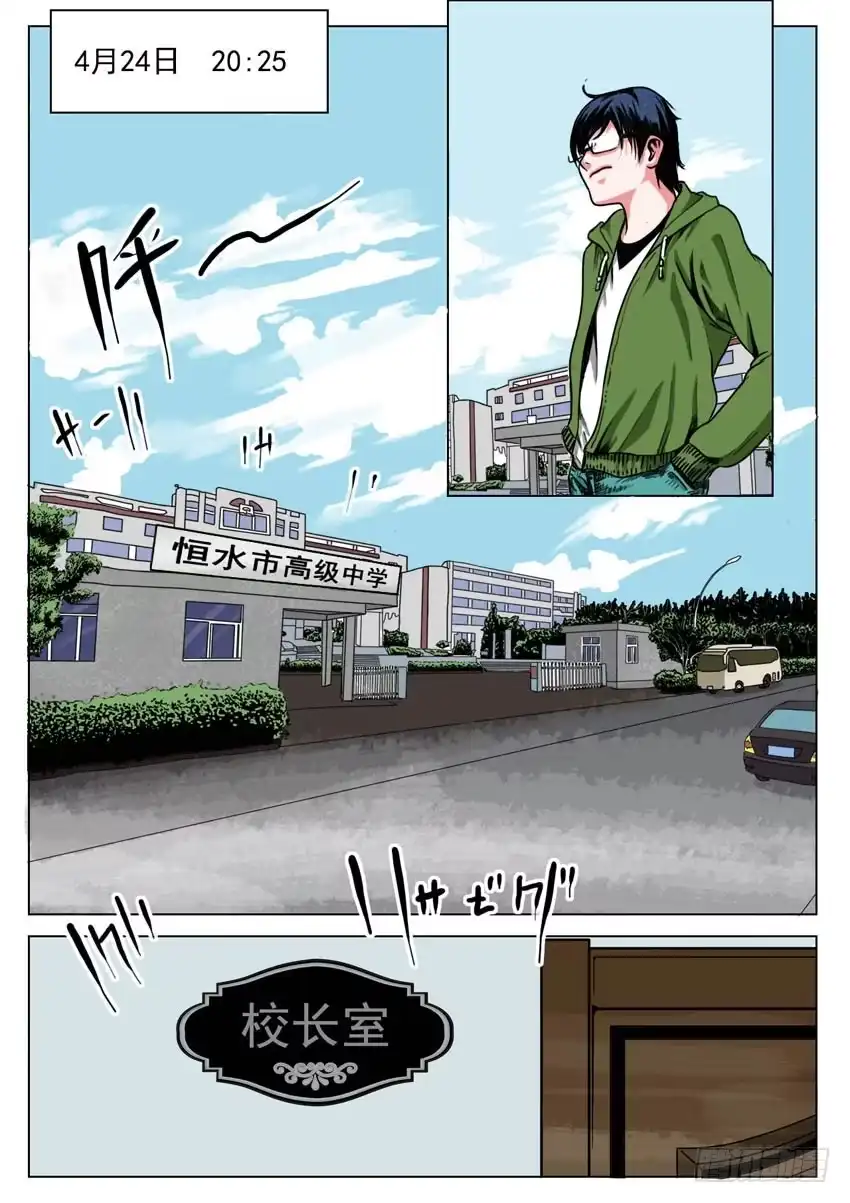 《恒水中学连环虐杀事件》第二十四话 第10页