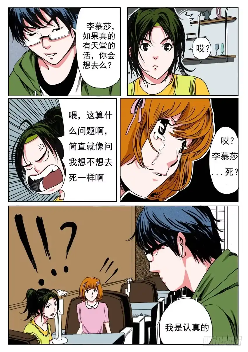 《恒水中学连环虐杀事件》第二十四话 第5页