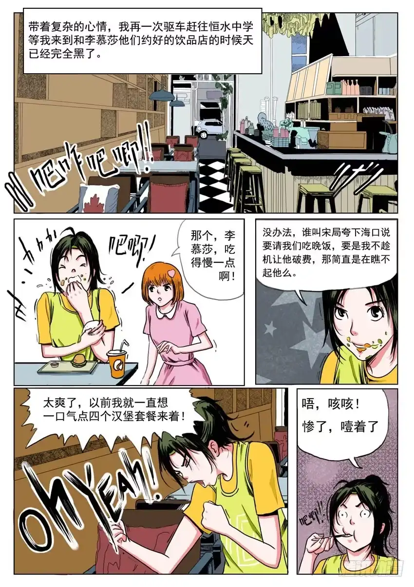 《恒水中学连环虐杀事件》第二十四话 第3页