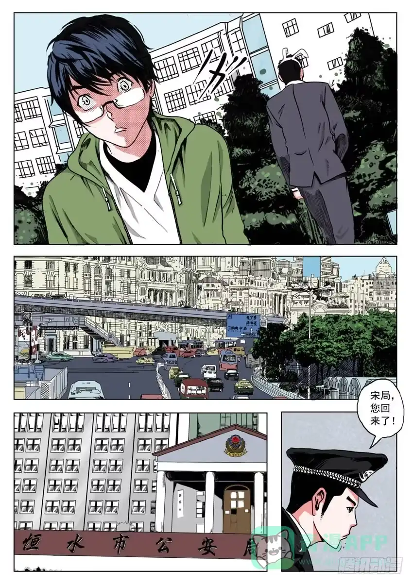 《恒水中学连环虐杀事件》第二十四话 第1页