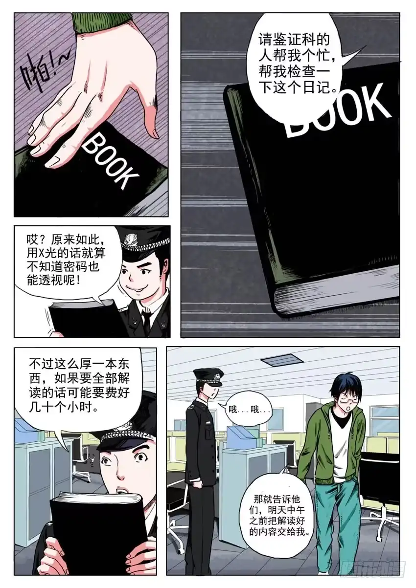 《恒水中学连环虐杀事件》第二十四话 第2页