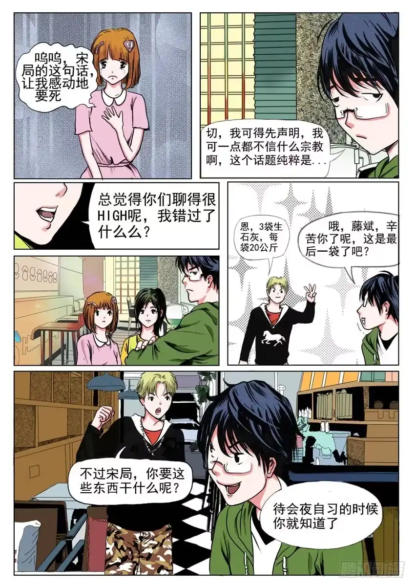 《恒水中学连环虐杀事件》第二十四话 第9页
