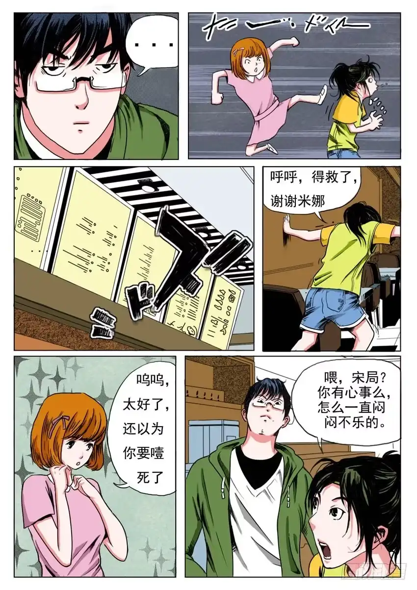 《恒水中学连环虐杀事件》第二十四话 第4页