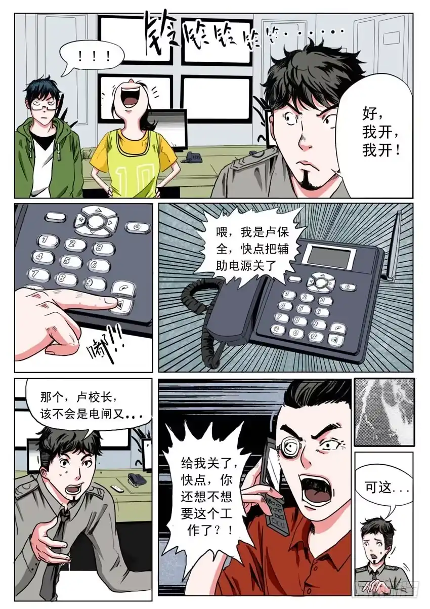 《恒水中学连环虐杀事件》第二十五话 第3页