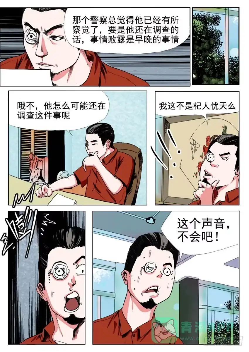《恒水中学连环虐杀事件》第二十五话 第1页