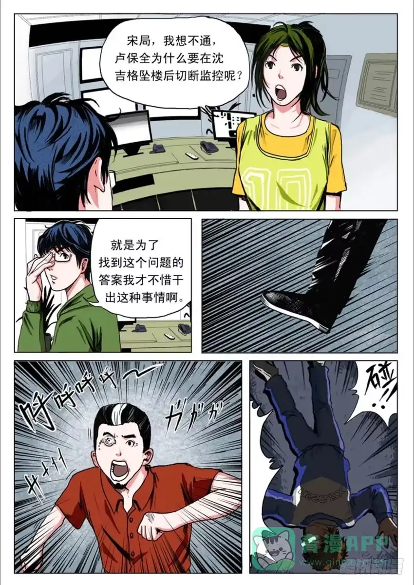 《恒水中学连环虐杀事件》第二十五话 第6页