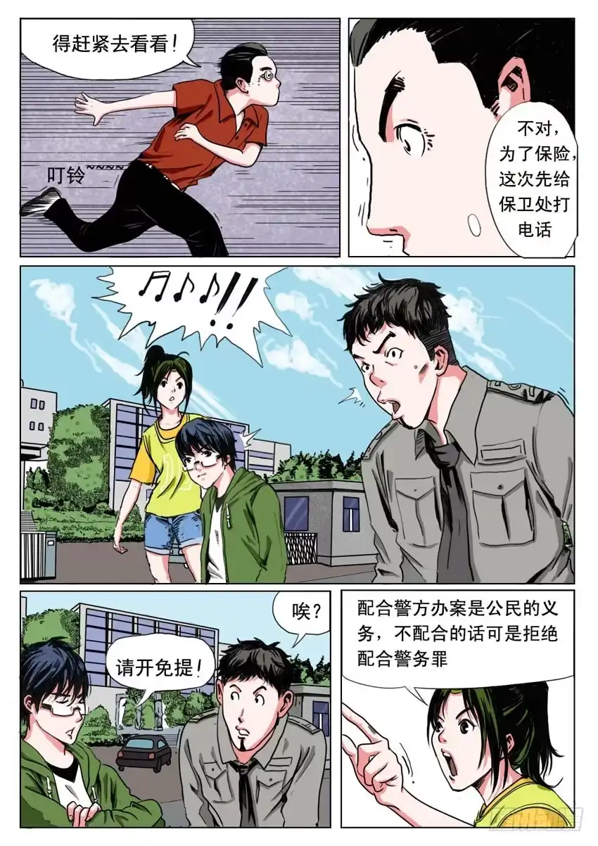 《恒水中学连环虐杀事件》第二十五话 第2页