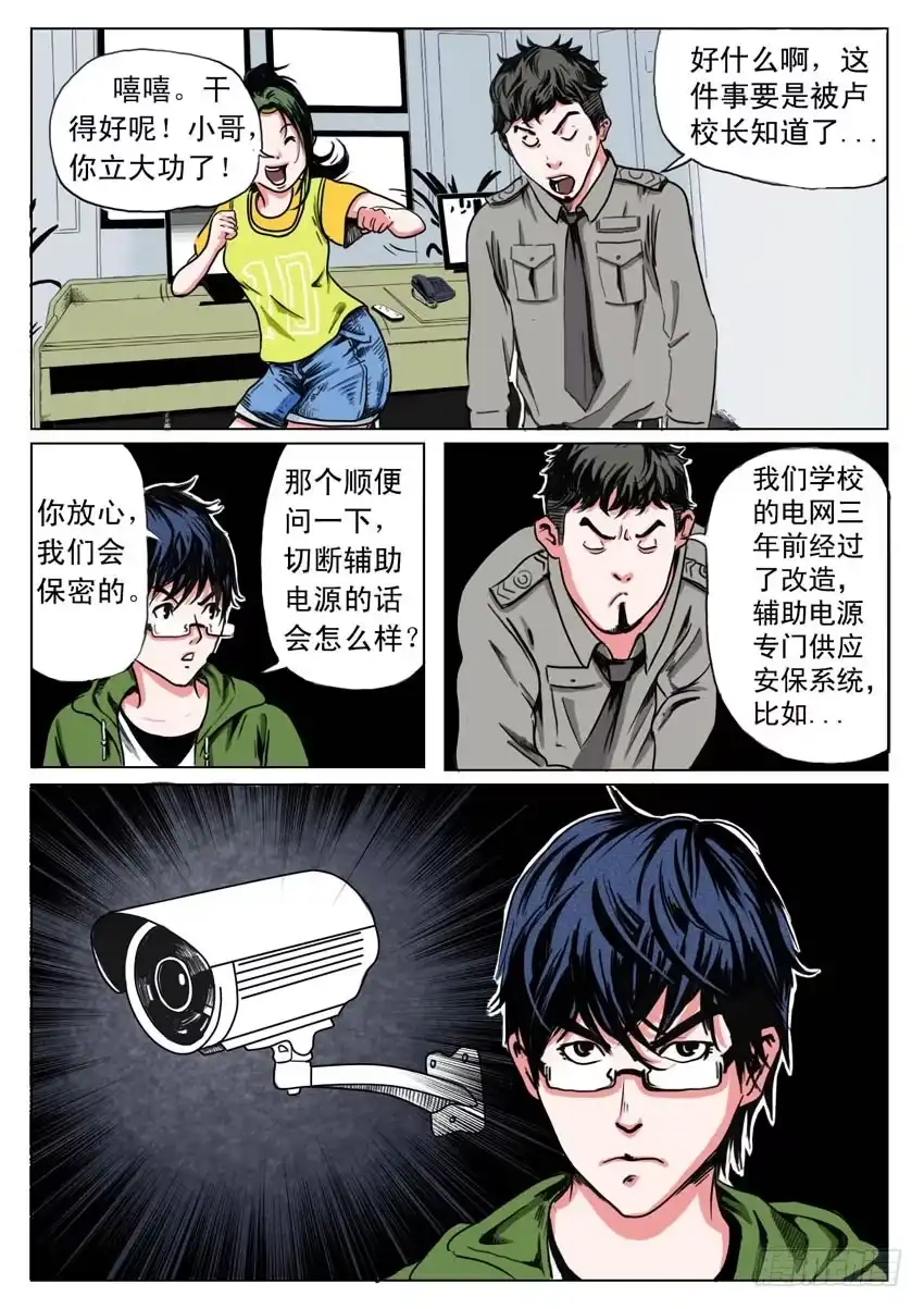《恒水中学连环虐杀事件》第二十五话 第5页