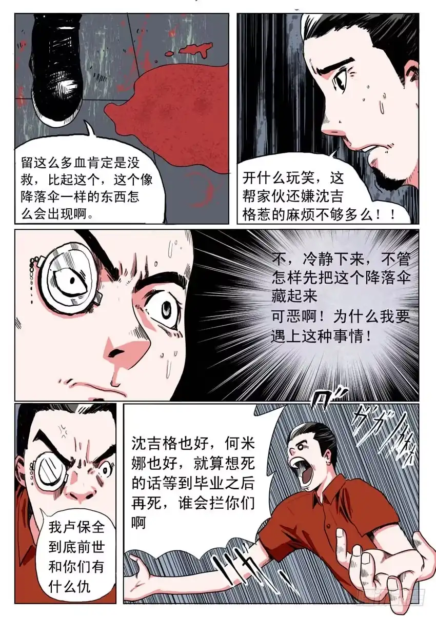 《恒水中学连环虐杀事件》第二十五话 第8页