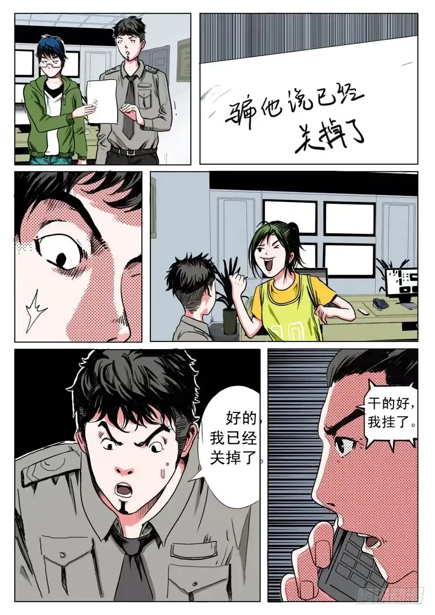 《恒水中学连环虐杀事件》第二十五话 第4页