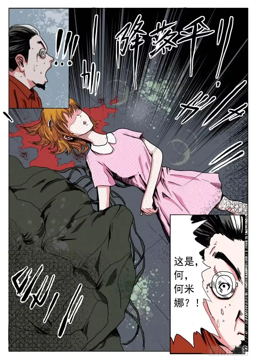 《恒水中学连环虐杀事件》第二十五话 第7页