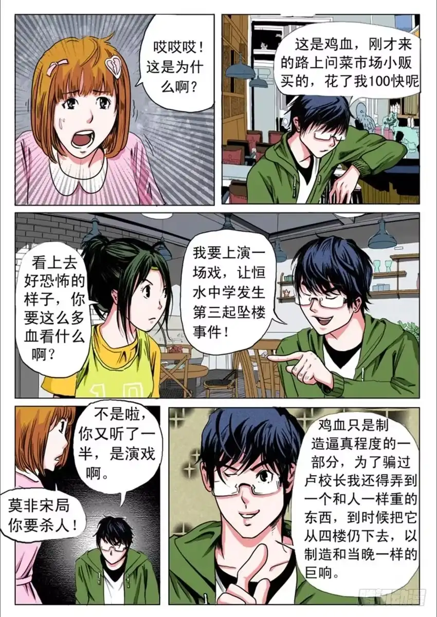 《恒水中学连环虐杀事件》第二十五话 第10页