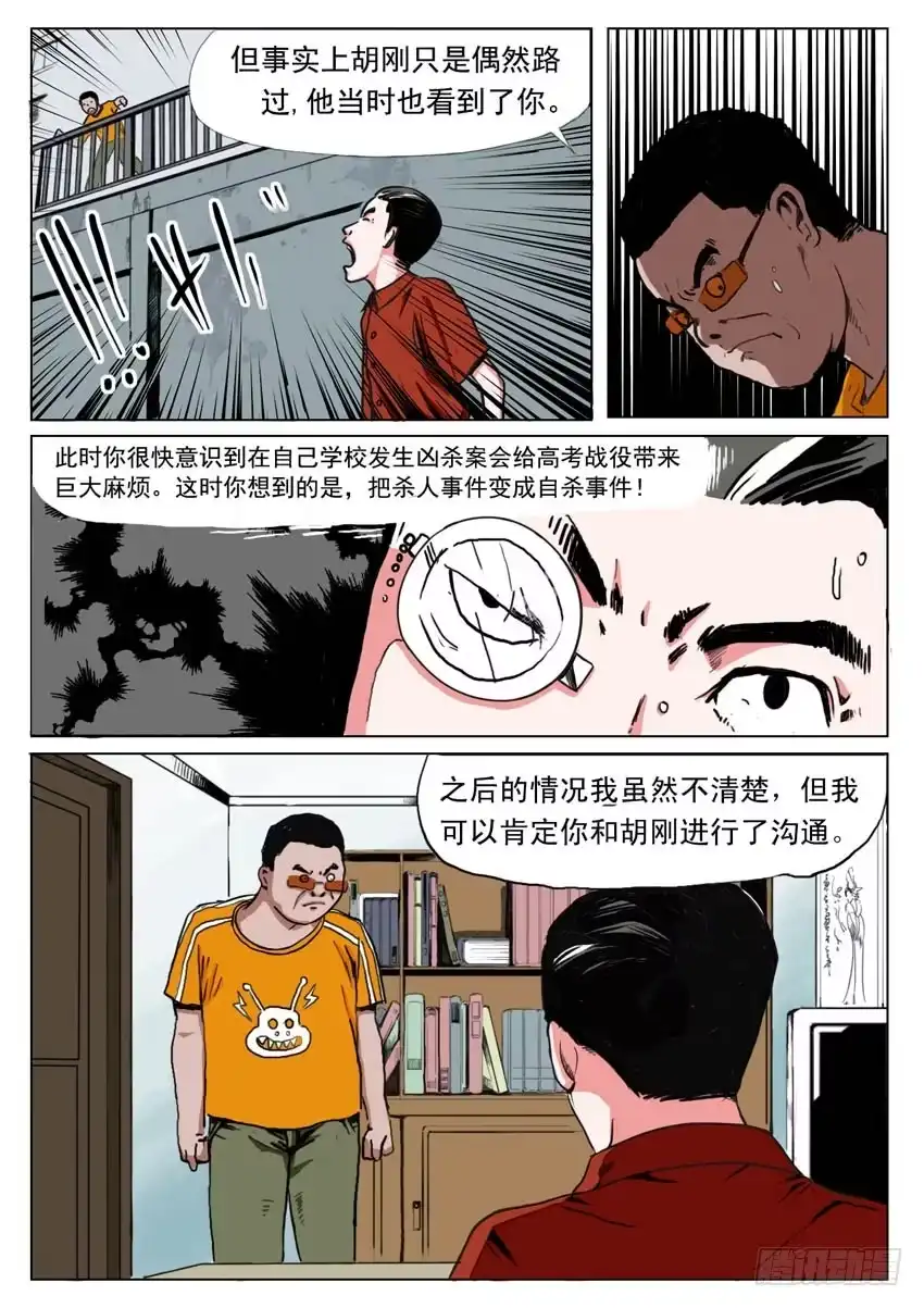 《恒水中学连环虐杀事件》第二十六话 第8页