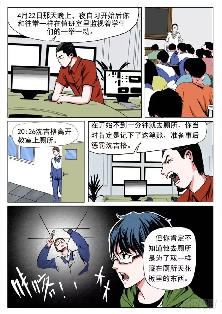 《恒水中学连环虐杀事件》第二十六话 第4页