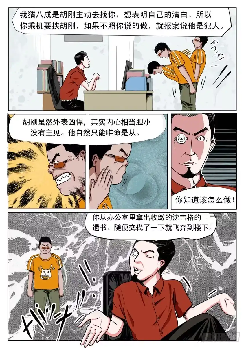 《恒水中学连环虐杀事件》第二十六话 第9页