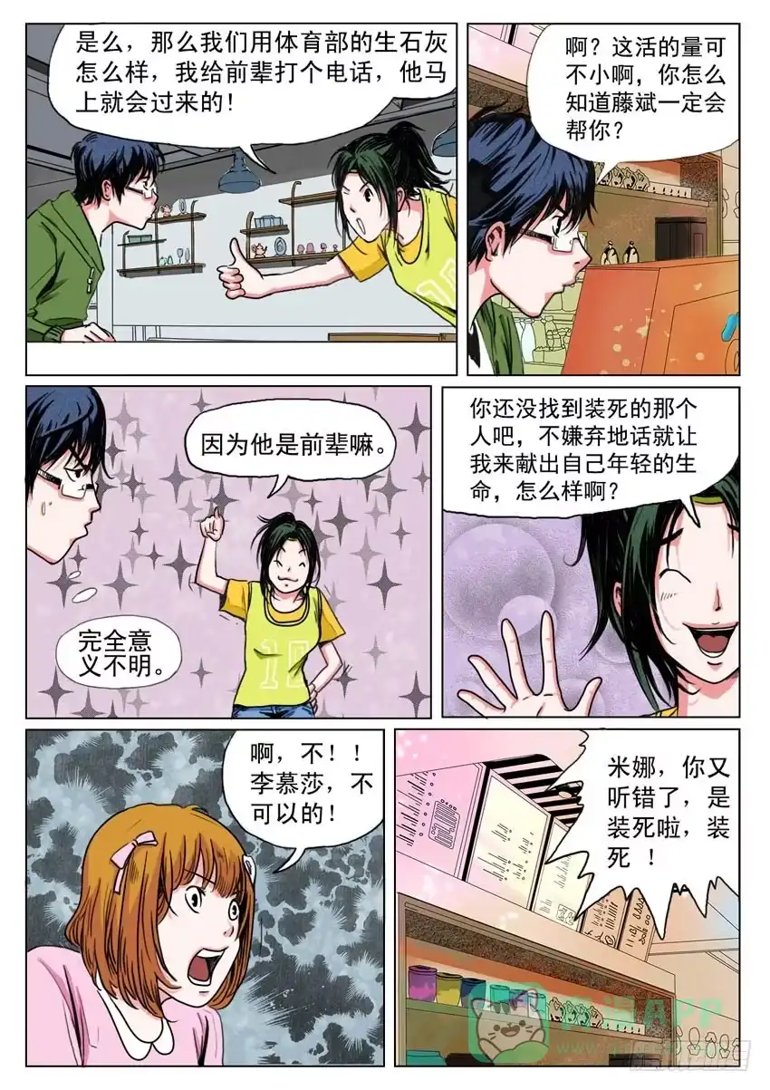 《恒水中学连环虐杀事件》第二十六话 第1页