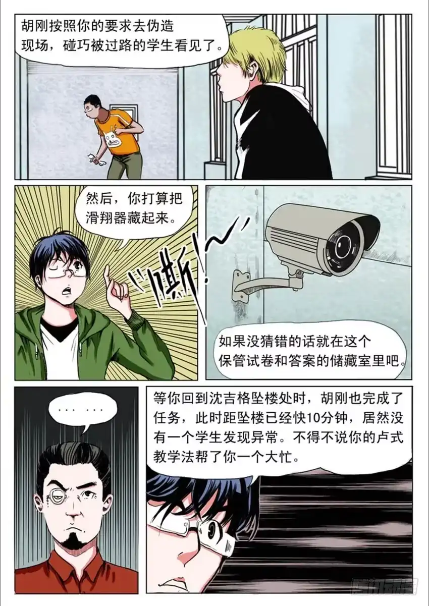 《恒水中学连环虐杀事件》第二十六话 第10页