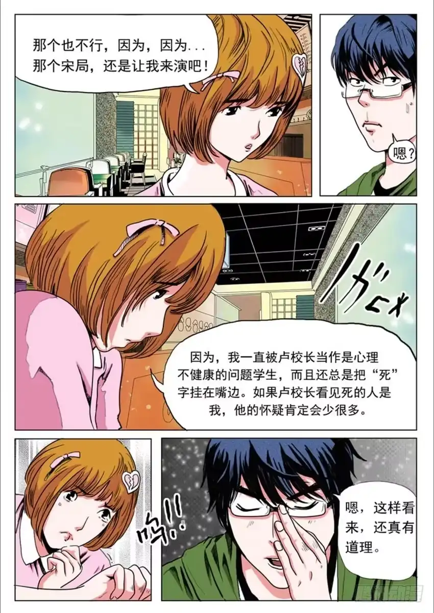 《恒水中学连环虐杀事件》第二十六话 第2页
