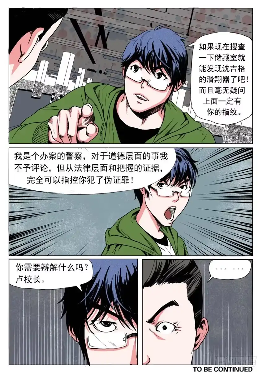 《恒水中学连环虐杀事件》第二十六话 第13页