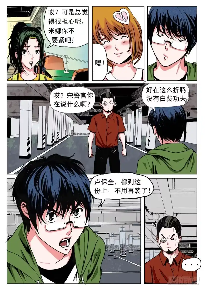 《恒水中学连环虐杀事件》第二十六话 第3页