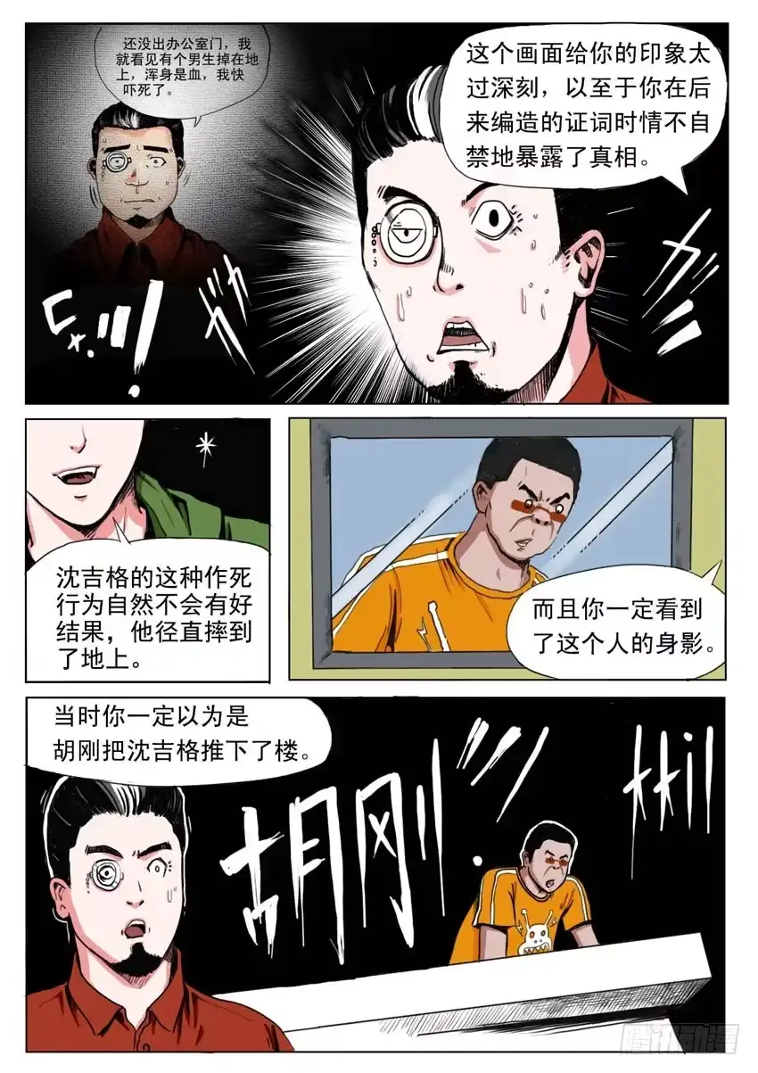 《恒水中学连环虐杀事件》第二十六话 第7页