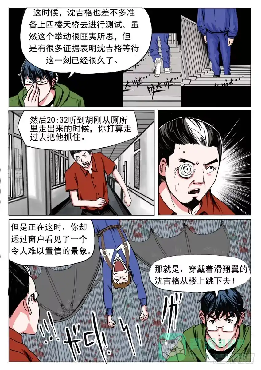 《恒水中学连环虐杀事件》第二十六话 第6页